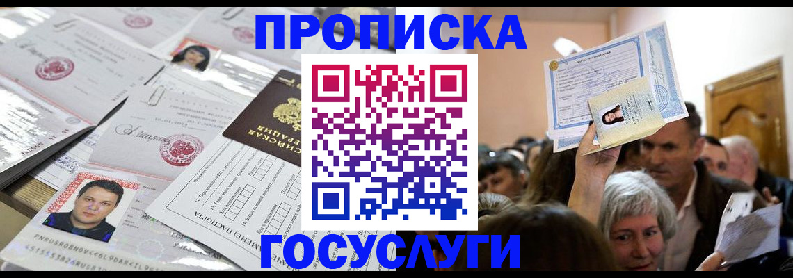 купить прописку в Пермской области